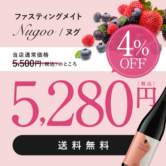 ギフト 酵素ドリンク ファスティング 断食 ダイエット 3年半 長期熟成 発酵 75種類原材料 無添加 植物性 乳酸菌発酵飲料 <br>ファスティングメイト  ヌグ 720ml × 3本セット <br><br>ファストザイム 愛用者へ ベリー イソフラボン ザクロ