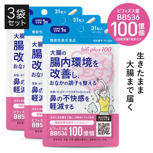 楽天市場】生きた ビフィズス菌 サプリ BB536 1粒 生菌 100億 (製造時