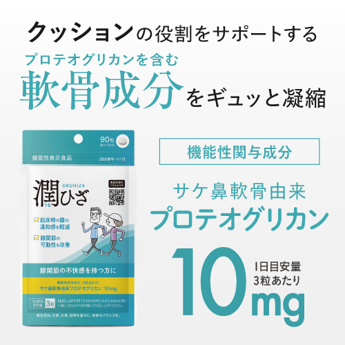 奉呈 プロテオグリカン 膝 ひざ サプリメント 関節 軟骨 の保護に役立つ サプリ 日常生活の膝の動きを改善 医師監修 機能性表示食品 潤ひざ うるひざ 90粒 約1ヶ月分 型 コラーゲン 2型コラーゲン グルコサミン コンドロイチン ヒアルロン酸 Somaticaeducar Com Br