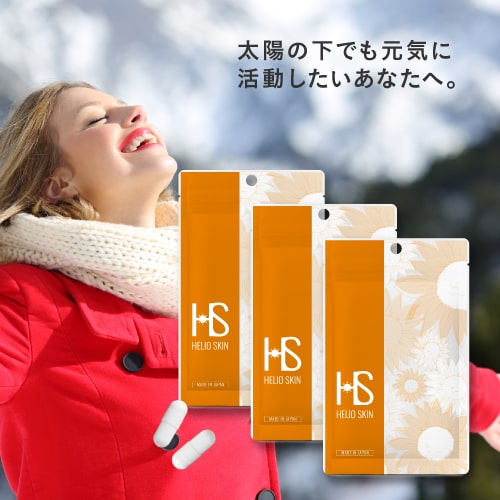 楽天市場】ヘリオスキン 60粒（約1ヶ月分）医師監修栄養機能食品