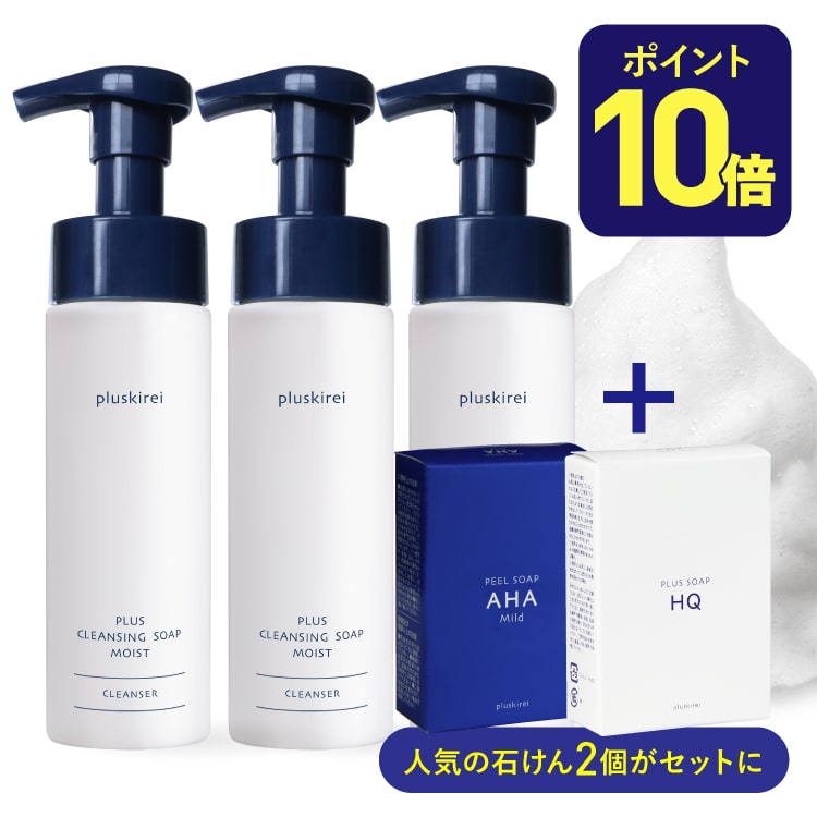 クレンジングソープ泡 ホームケア メイク落とし 化粧落とし 洗顔 【豪華セット本品洗顔ソープ2個付】 プラス クレンジング ソープ 泡 モイスト 200mL ３本 詰替え用不要 レチノール ナイアシンアミド セラミド プラスキレイ ダブル洗顔不要 敏感肌 乾燥肌 低刺激