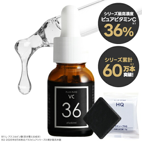 ピュア ビタミンC 36％ 美容液 生ビタミンC プラスキレイ プラスピュアVC36 12mL + ハイドロキノン配合ミニソープ付き ウォーターレス処方 無水 高濃度 ビタミンC セラム アンプル 両親媒性 ドクター開発 皮膚専門家監修 ハリ キメ 毛穴 乾燥小じわ くすみ