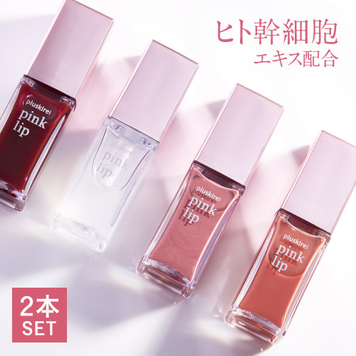楽天市場 リップ 人気 リッププランパー プラスキレイ ピンクリップ 6ml Pink Lip リップ美容液 ヒト幹細胞培養液 レチノール ヒト由来美肌乳酸菌 ヒト幹細胞エキス 唇用美容液 リップトリートメント コスメ マスクによる荒れを防ぐ 2本購入でヌードピンク付 メール便