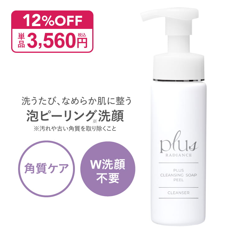 [通常価格より最大12％OFF] プラスクレンジングソープ泡 ピール 200mL プラスリストアと同様 プラスラディアンス 泡 クレンジング メイク落とし 洗顔料 W洗顔不要 ピーリング AHA BHA plusRESTORE プラスリストア クレンジングソープ泡 ピールケア をお探しの方へ