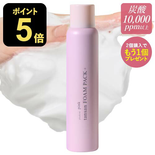 炭酸美容パック2液式3箱 楽天市場】[まとめ買いチャンス価格 3本セット] 炭酸洗顔 炭酸