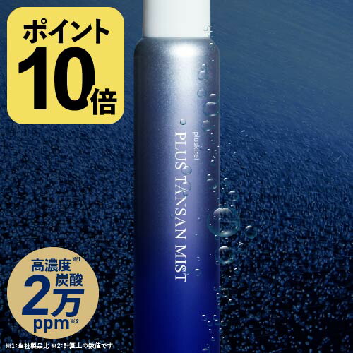 MTG PLOSION 炭酸ミストハンディ フェイスエッセンシャルローション PLOSION（プロージョン）-炭酸美容でハリに満ちあふれた肌へ