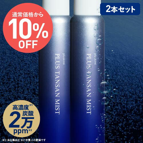 PLOSION de Salon / PLOSION de Salon 炭酸ミストハンディセット
