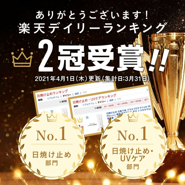 美白 日焼け止め トーンアップ 化粧下地 プラスプロテクトUV SPF50+ PA++++ 薬用 医薬部外品 トラネキサム酸 UV 紫外線 ブルーライト カット ウォータープルーフ メラニン生成を抑え シミ そばかす を防ぐ ニキビ 肌荒れ を防ぐ