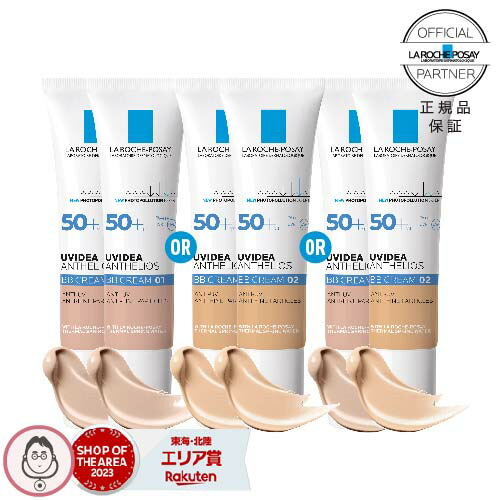 ラロッシュポゼ UVイデア　XL プロテクションBB 02 30ml 2本セット 日やけ止め・BBクリーム】UVイデア XL プロテクションBB - ラ
