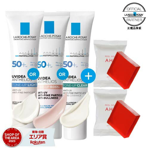 LA ROCHE-POSAY UVイデア XL トーンローズ 2個　おまけ付き LA ROCHE POSAY ラロッシュポゼ UVイデアXL トーンアップ ローズ