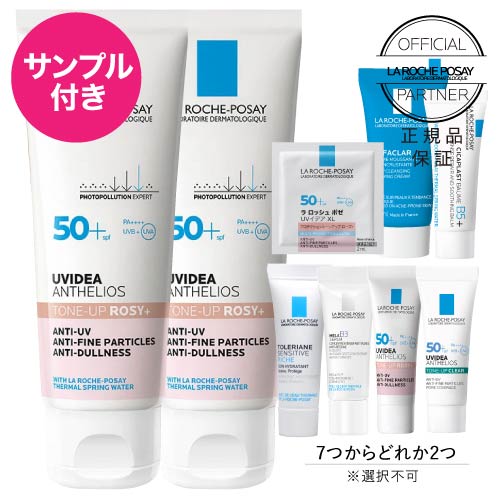 [原則として大きさの1.6倍 大静電容量 50ml  トーンアップローズ つけ加える New] ラロッシュポゼ UVイデアXL 防御すること 音の高低繰り上げる さくら色+ BIG 50mL 2個+見本2つおまけ付き添い人 傾き 日焼打ちきり 化粧下地 乳状液手合い SPF50+ PA++++ ビック 大きさ BIG 音の高低繰り上げる