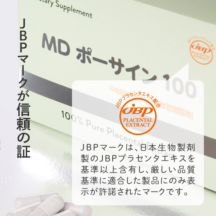 JBP 日本生物製剤 プラセンタ サプリ MDポーサイン100 (約1ヵ月分)GMP