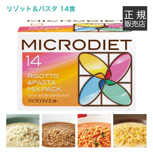 坊や健全さ マイクロ食事制限 MICRODIET リゾット＆パスタ(入り合わせる)14食  置き換え音の大きさ キロカロリー 貨物輸送無料