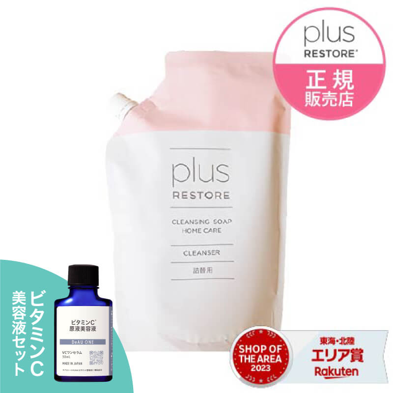 楽天市場】プラスリストア クレンジングソープ泡ホームケア詰替用