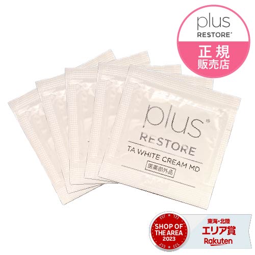 楽天市場】プラスリストア UVローション お試し10回分セット 1mL×10