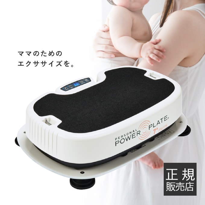 パーソナル パワープレート お客様から好評いただいております