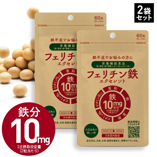 6袋セット フェリチン鉄のめぐり 1日分の鉄100% 栄養機能食品 鉄分不足 ferritin_p2.jpg