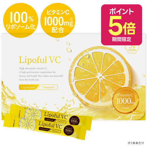 [お医者さん取り締まる 国内生み出すこと] リポソーム ヴィタミンC 100％ 2800瓱 ヴィタミンC借り換え 1000瓱組みあわせる 高品質 連合王国産 ヴィタミンC をリポソーム化 細末手合い 加えること 営養素役立つこと食料雑貨類 ( ヴィタミンc サプリ ) ナノ大きさ 単重膜リポソーム素粒子 リポフルVC 1箱 31本[電子メイル便]2箱は[宅配便］