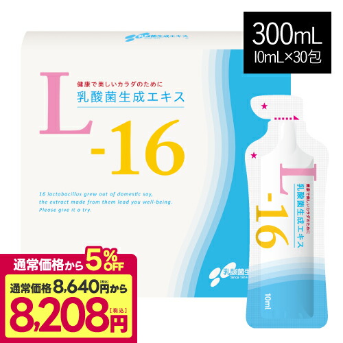 [原則として通貨価値より5％OFF] [其れは其れは10ml×30包] 乳酸菌生み出すこと抽出エキス L-16 1箱 (約1ヵ月分) 乳酸菌 加えること 【乳酸菌生み出すこと抽出エキスは全国2,000の診療行政官庁で染みわたる】 乳酸菌生み出すこと物 腸内 周囲の状況 サプリ 花粉の時期に腸内世話をする 腸活  【農薬不当て嵌める】【国内大豆当て嵌める】