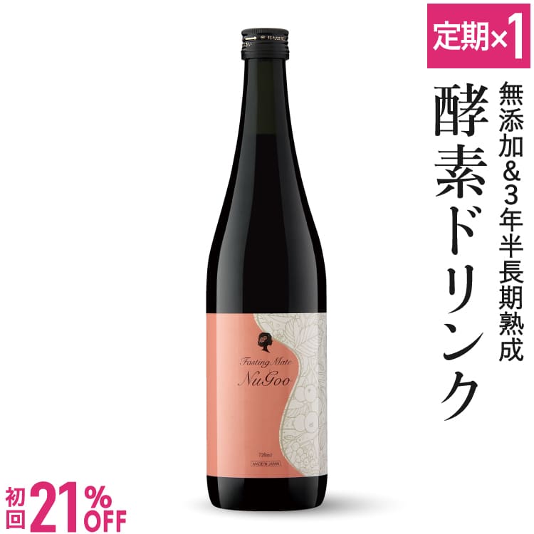 高級 酵素ドリンク ファスティング 置き換え ダイエット 3年半 発酵 75