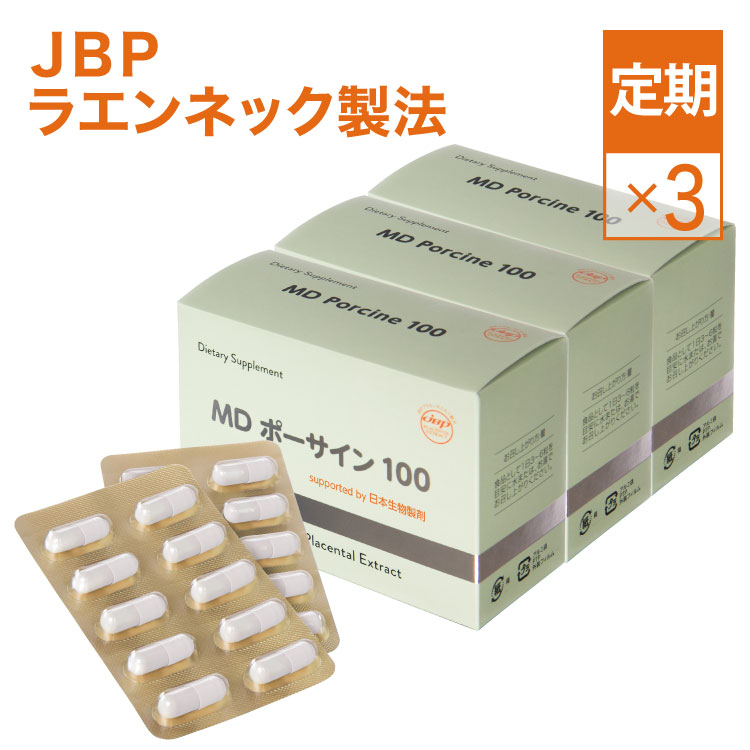 WEB限定デザイン JBP ポーサイン100 (100粒入り) プラセンタ