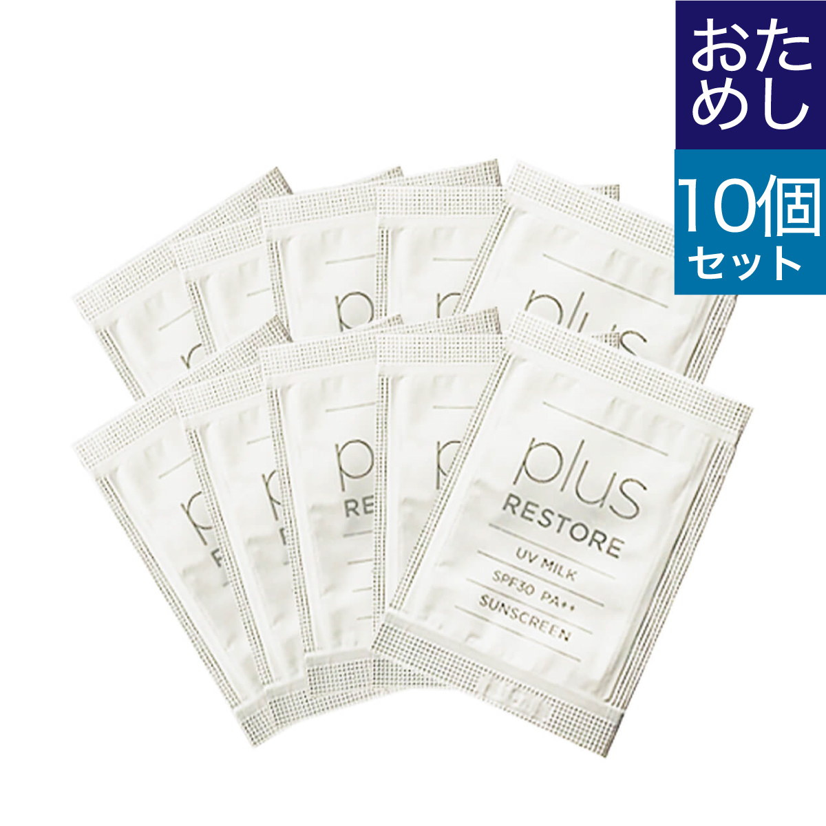 楽天市場】プラスリストア UVミルク SPF30 PA++お試し10回分セット 1g