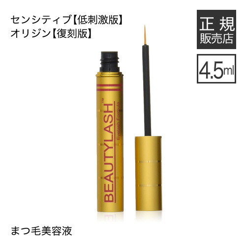 まつげ美容液 ビューティーラッシュ 4.5ml BEAUTYLASH TM [正規品][ まつ毛 まつげ コーティング 美容液 まつげ美容液 まゆげ 眉毛 まゆ毛 ビューティラッシュ ]