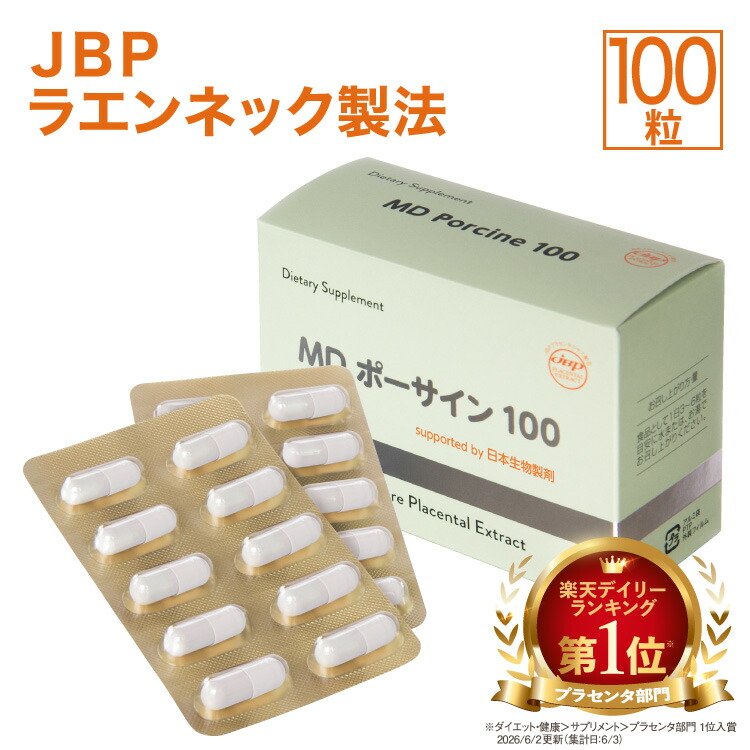 JBP 日本毛の荒物調合剤 プラセンタ サプリ MDポー顕われ100 (約1ヵ月分)GMP御墨付き 国内生み出すこと ラエンネック作り方 置き目品 加えること プラセンタサプリ 豚プラセンタ＆馬プラセンタ JBPポー顕われ100  pro ご愛用使い手へ placenta【馬豚純度100％】