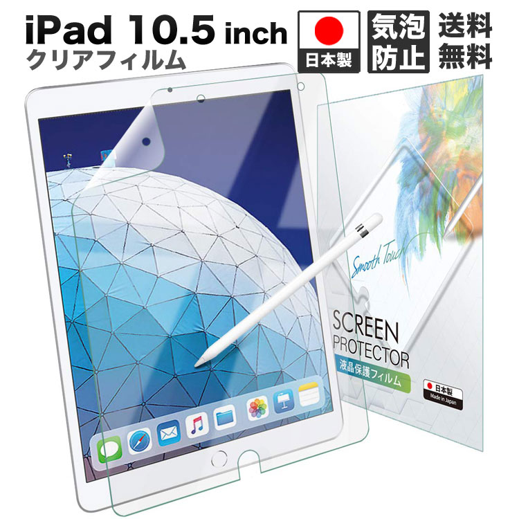 楽天市場 15 クーポン解禁 Ipad 10 5 フィルム Ipad Pro 10 5 フィルム 透明 高光沢 日本製 Air 19 Pro 17 液晶保護フィルム保護フィルム Apple Pencil 第一世代 対応 Ccf ネコポス セール Emi Direct