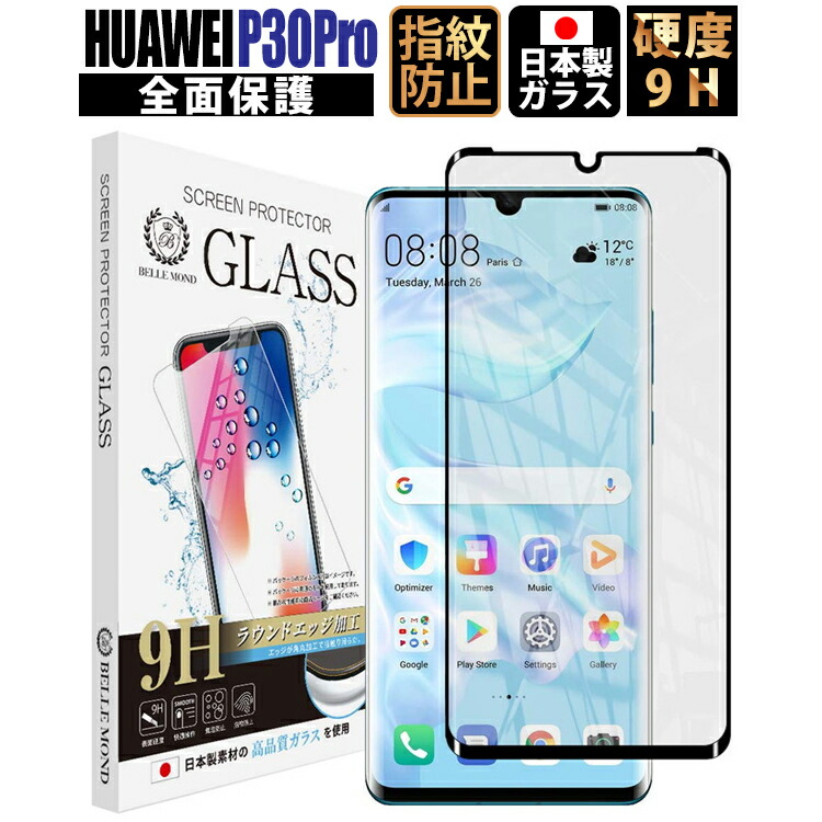 楽天市場 店内全品ポイント2倍 Huawei P30 Pro フィルム 全面保護 P30pro ガラスフィルム 全面 透明 強化ガラス 硬度9h 保護フィルム フィルム 送料無料 定形外 Emi Direct