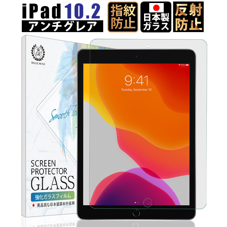 楽天市場 15 クーポン解禁 Ipad 10 2 フィルム ガラスフィルム 強化ガラス 保護フィルム アンチグレア ノングレア 第8世代 19 第7世代 硬度9h 指紋防止 ゆうパケ モバイルワン