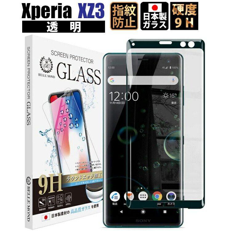 楽天市場 Xperia Xz3 ホワイトシルバー 透明 ガラスフィルム 貼り付け失敗時 無料再送 高透過 表面硬度9h スムースタッチ 指紋防止 飛散防止 気泡防止 Bellemond ベルモンド Xperia Xz3 Clsv 779 Emi Direct