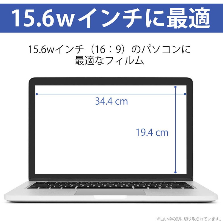 楽天市場 ブルーライトカット フィルム パソコン 15 6インチ 34 4cm 19 4cm 液晶保護フィルム アンチグレア 反射防止 サイズ調整カット可能 タッチパネル対応 日本製フィルム Pc156wbl 707 定形外 Emi Direct