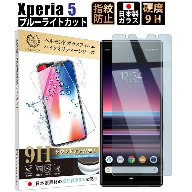 楽天市場 5のつく日10 Offクーポン Xperia 5 ブルーライトカット ガラスフィルム 貼り付け失敗時 フィルム無料再送 強化ガラス 保護フィルム 硬度9h 指紋防止 ブルーライト Bellemond Xperia 5 Gbl 600 Emi Direct