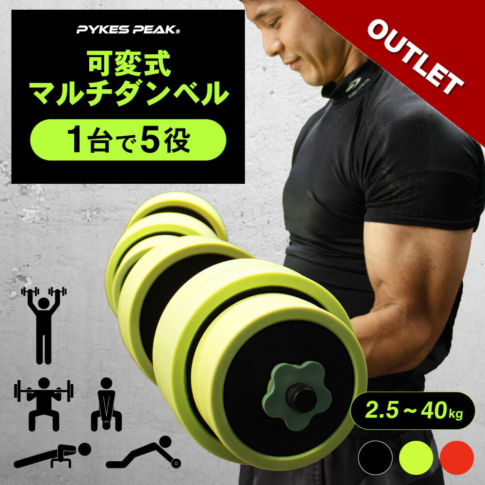可変式ダンベル 25kg 二個セット　pykes peak ダンベル 可変式 セット 5kg 10kg 15kg 20kg 2個セット バーベル