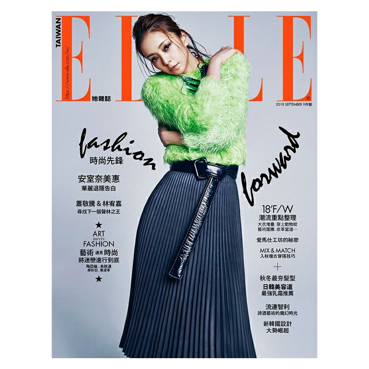 楽天市場 安室奈美恵 台湾雑誌 Elle 台湾版 18年9月号 オレンジ表紙 Ver ゆうパケット Emi Direct