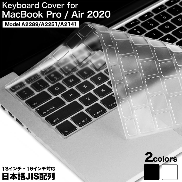 楽天市場 15 クーポン解禁 Macbook Pro キーボードカバー Mac 日本語 Jis配列 13インチ 16インチ タッチバー Touch Id Bar 対応 Apple Wireless Keyboard カバー キーボード Cover マック マックブック 2 251 141 定形外 Emi Direct