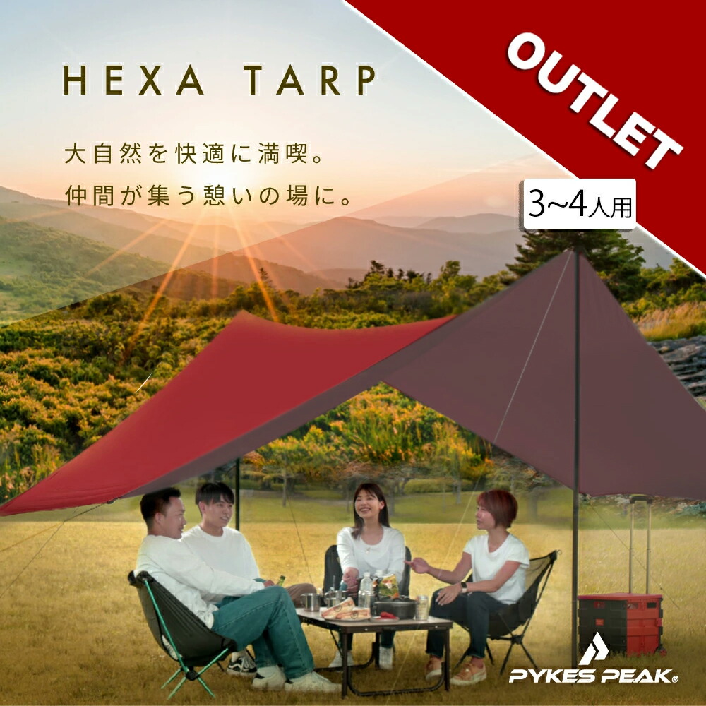 楽天市場】【アウトレット】 ヘキサタープ HEXA TARP 5色 UV