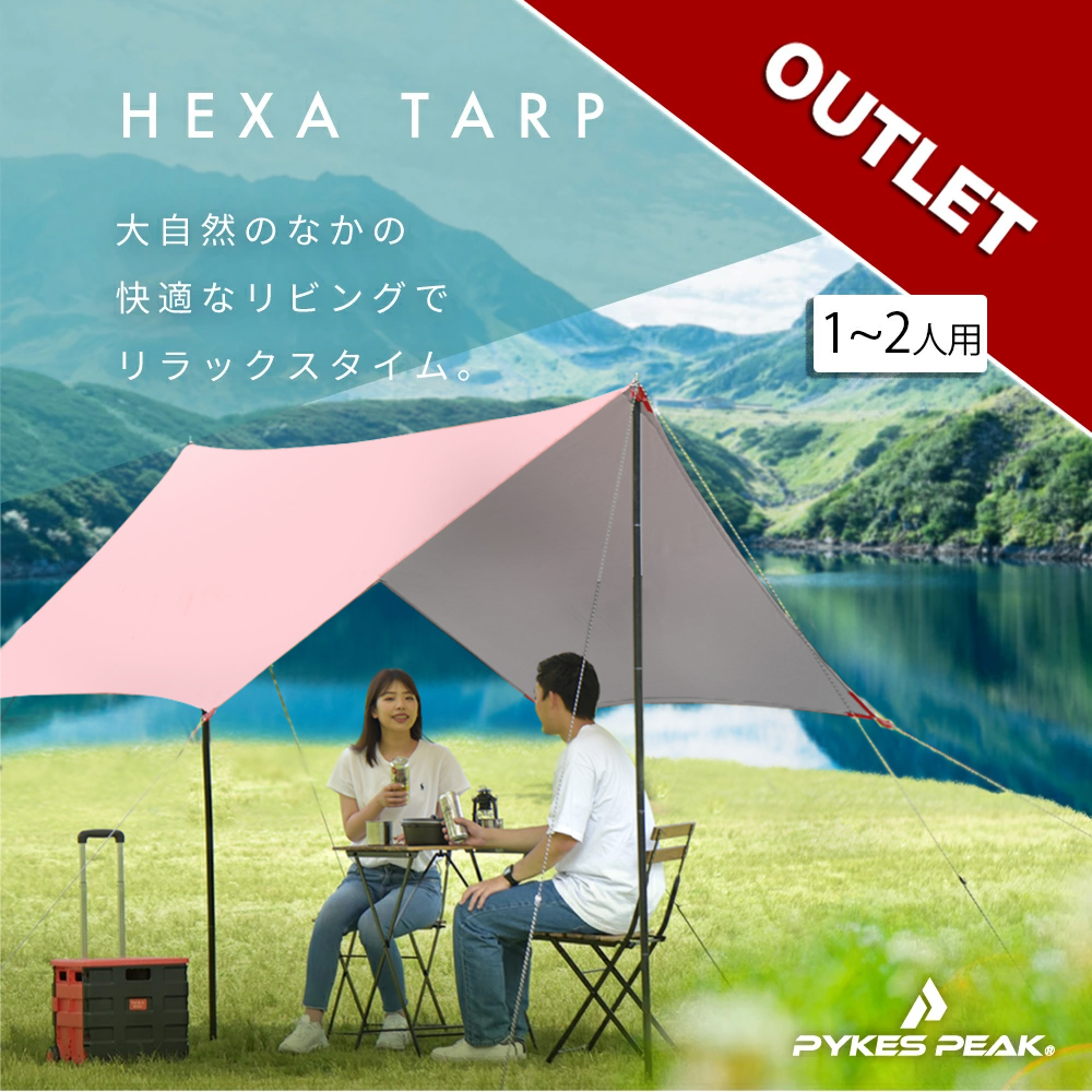 輝い ヘキサタープ HEXA TARP 5色 UVカット率99%以上 耐水圧PU2000mm