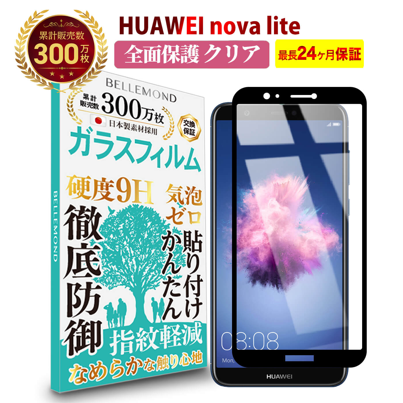 楽天市場】【LINE登録で300円OFFクーポン】Huawei P20 lite 全面保護