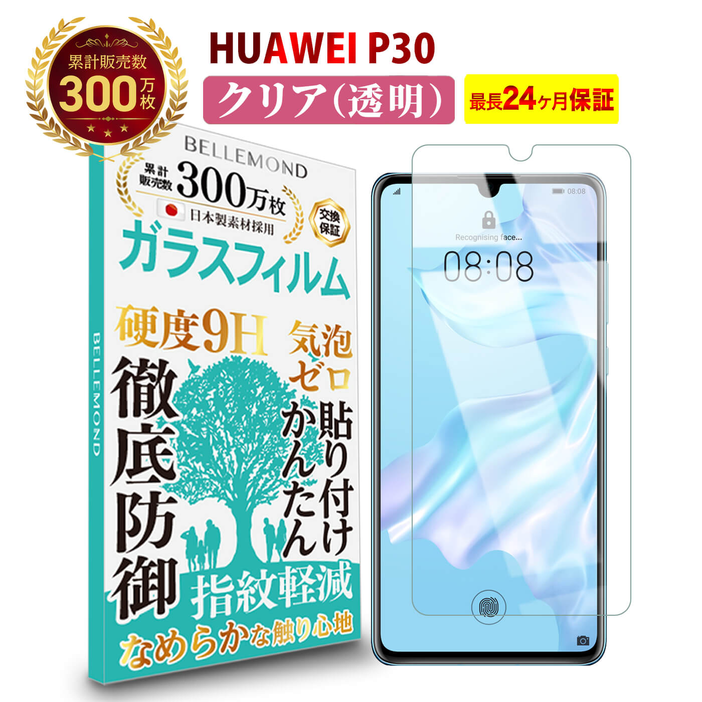 楽天市場】HUAWEI P30 Pro 全面保護 ガラスフィルム クリア 透明HW-02L