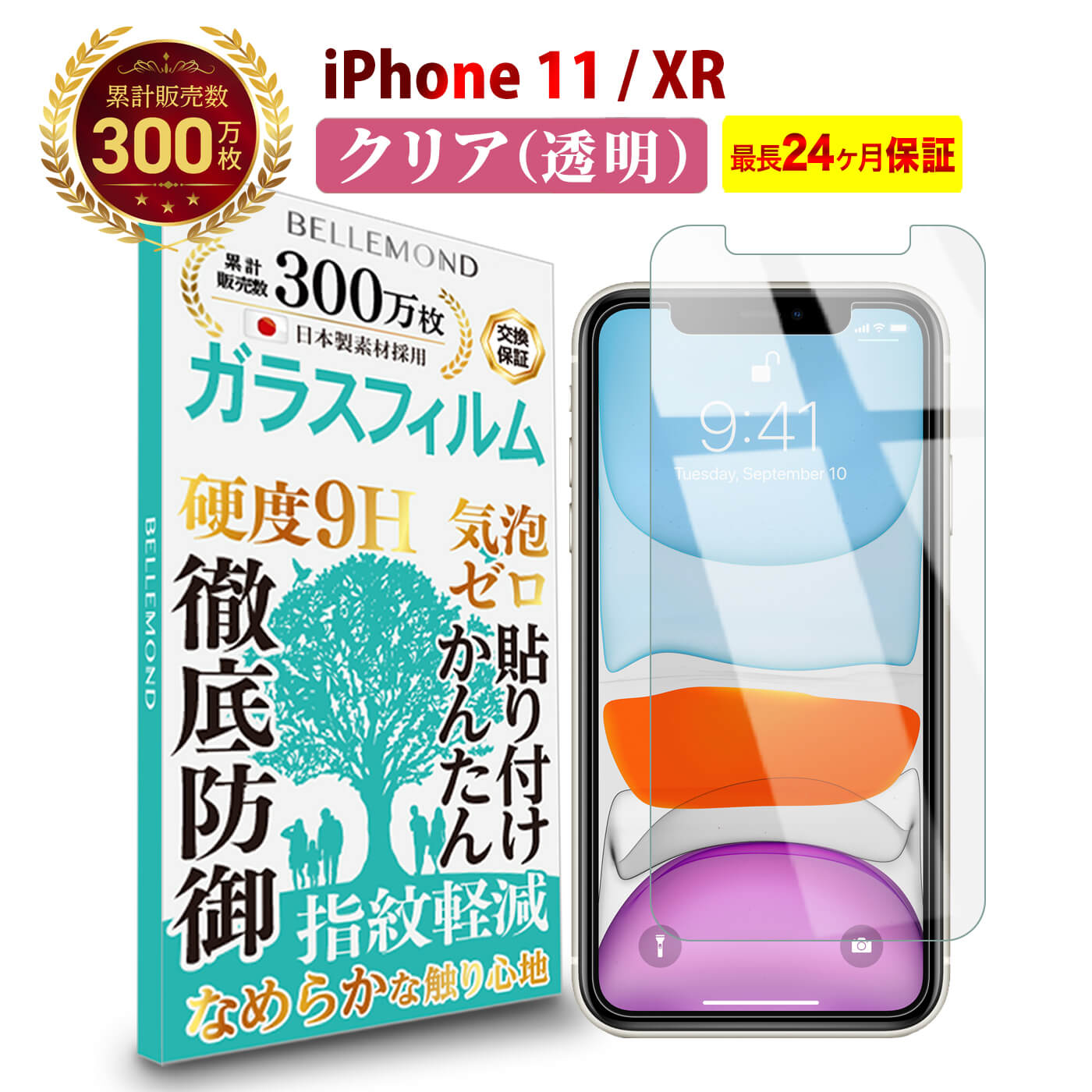 iPhone11 XR 兼用強化ガラスフィルム