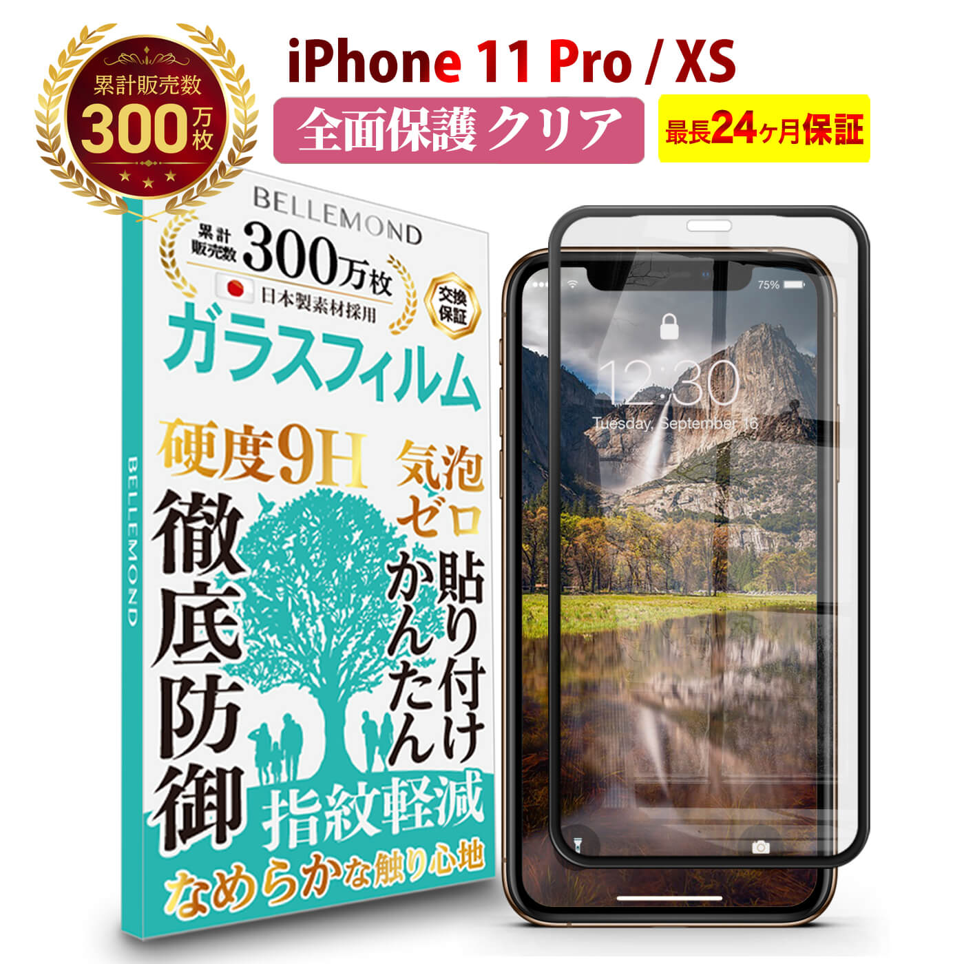 iPhone11　iPhoneXR　ブルーライトカット　ガラス保護フィルム