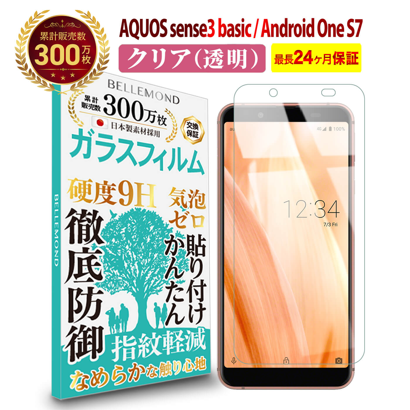 楽天市場】【LINE登録で10%OFFクーポン】AQUOS sense 3 ガラスフィルム