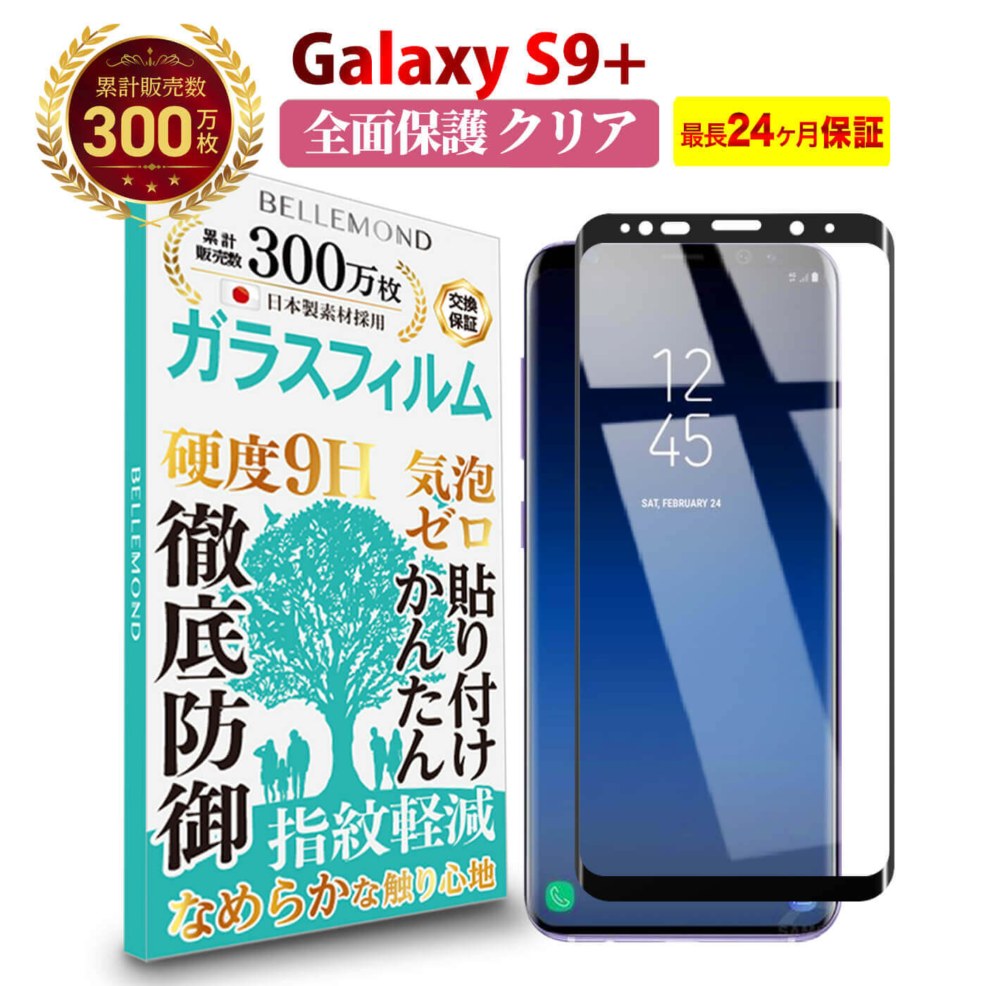 最終値下げ Galaxy S9+ SC-03K SCV39 フィルム 全画面保護 ブラック