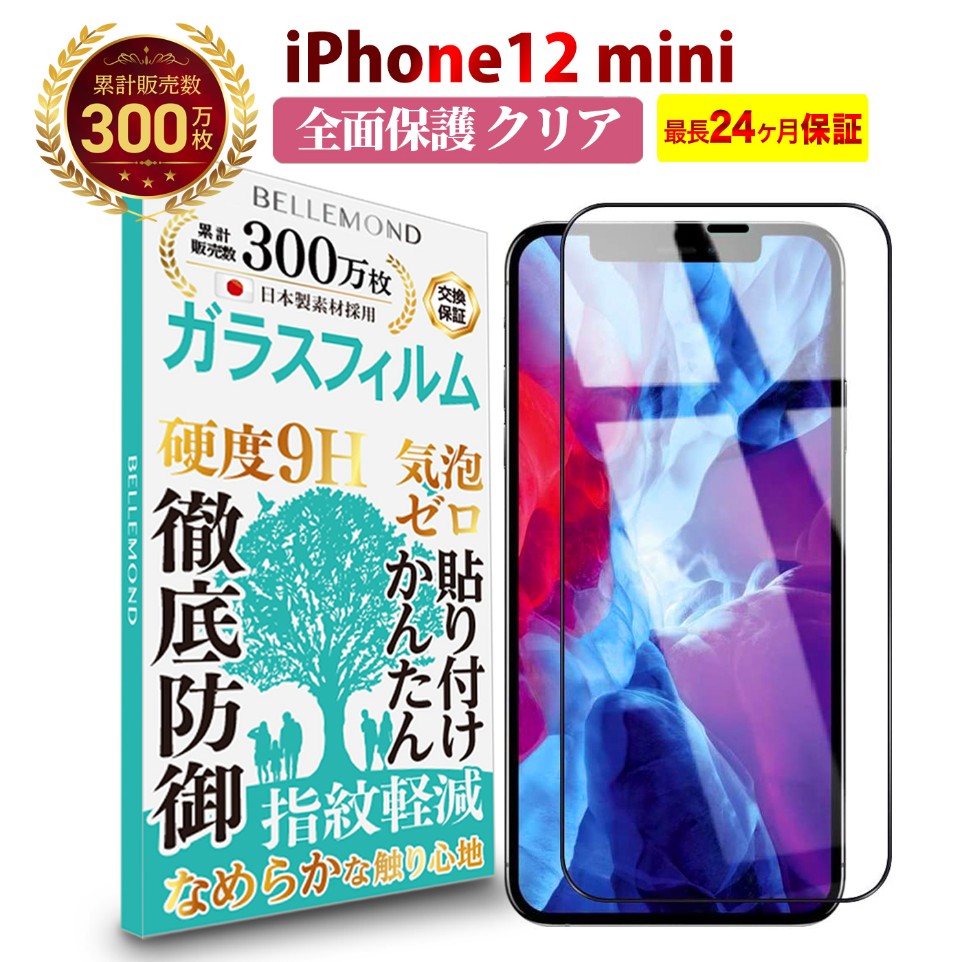 楽天市場】iPhone12 mini 全面保護 ガラスフィルム ブルーライトカット