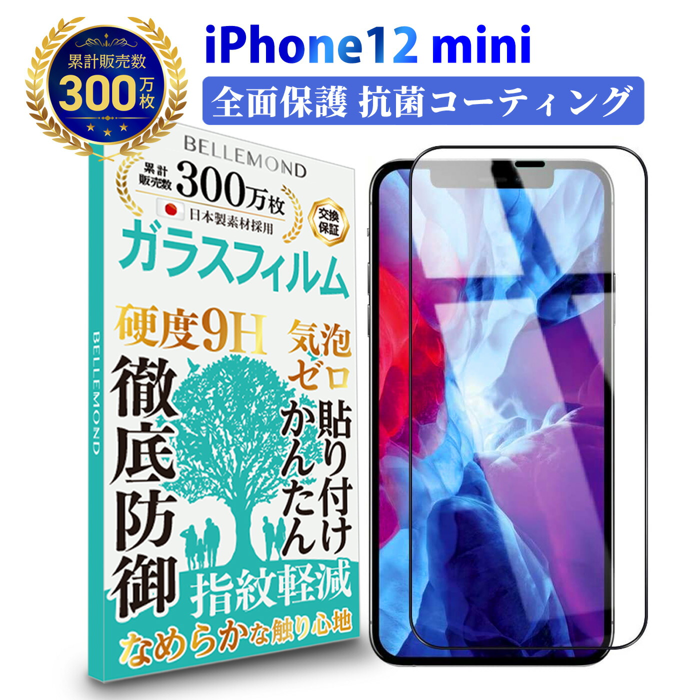 【楽天市場】【LINE登録で10%OFFクーポン】iPhone12 mini 全面