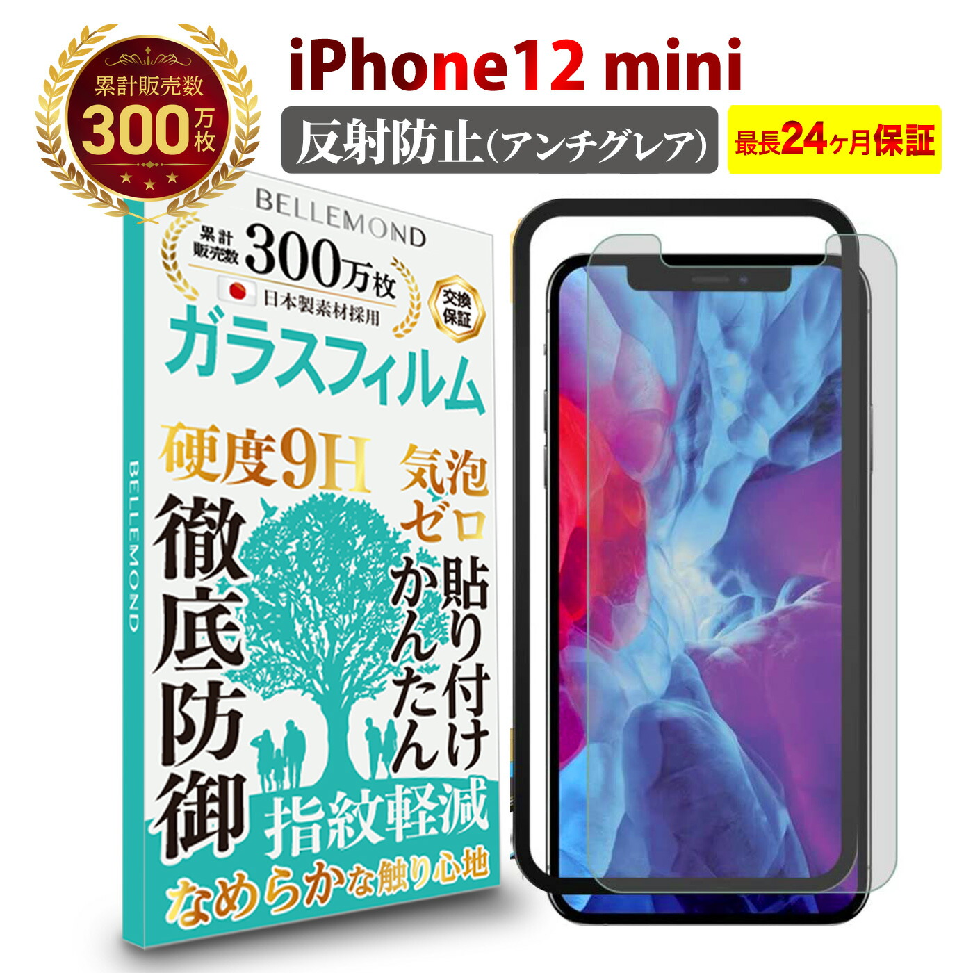 楽天市場】【LINE登録で10%OFFクーポン】iPhone12 mini 全面保護