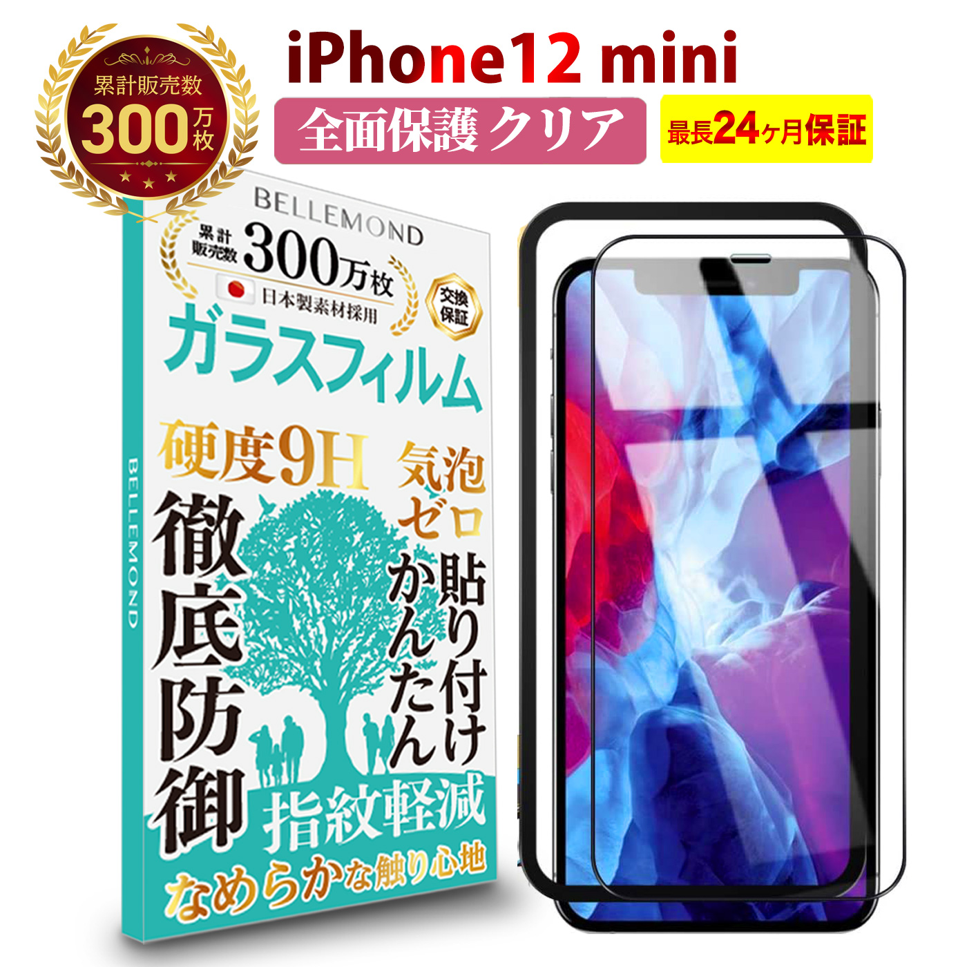 人気の贈り物が GLO-BRIGHT iPhone 12 mini ガラスフィルム 硬度9H 3