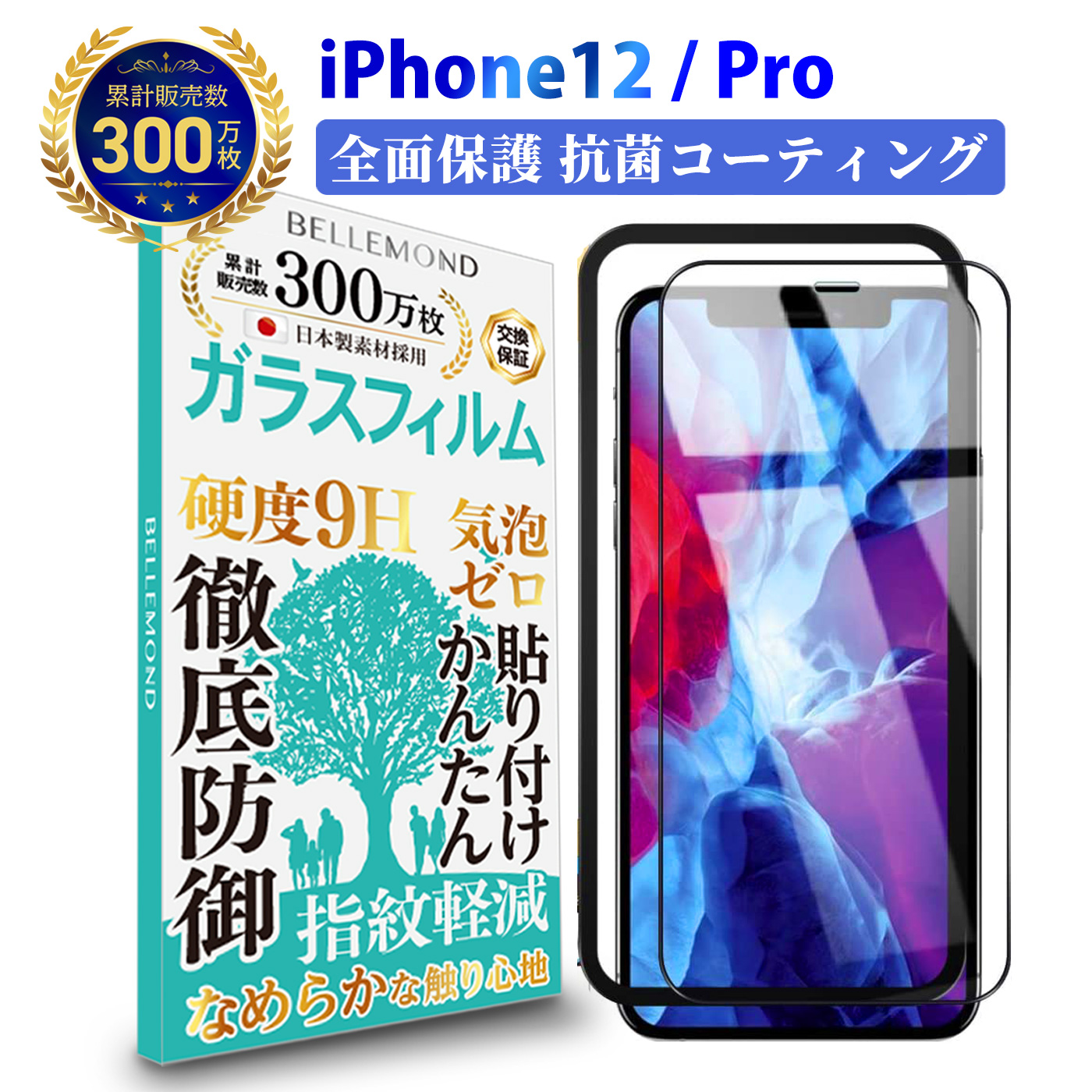 楽天市場】iPhone12Pro ガラスフィルム 抗菌 抗ウィルスアイフォン 12